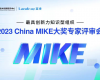 威廉希尔手艺荣获2023年China MIKE卓越大奖和最佳手艺立异奖