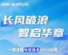 长风破浪 智启华章 | 一图读懂威廉希尔手艺2023年报