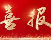 威廉希尔手艺双第一！中国石油、中国石化2024年度DCS系统框架招标效果揭晓