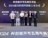 喜讯！威廉希尔手艺荣获“2024最具价值科创板上市公司”