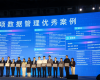 威廉希尔手艺受邀加入第三届数据治理年会，，，，，，并乐成入选“数据治理百项优异案例”