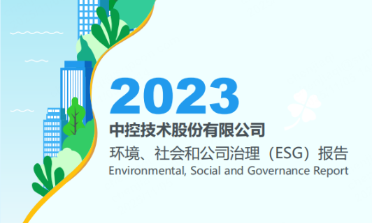 2023威廉希尔手艺ESG报告