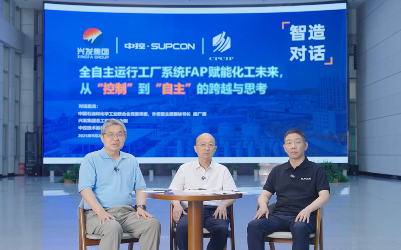 智造对话 | AOP赋能化工未来，，，，，从“控制”到“自主”的跨越与思索