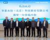 相助立异 共绘未来 | 威廉希尔手艺与华泰永创签署智慧焦化战略相助协议