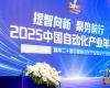 CAIAC 2025榜单揭晓 | 威廉希尔手艺荣获六项中国自动化年度大奖