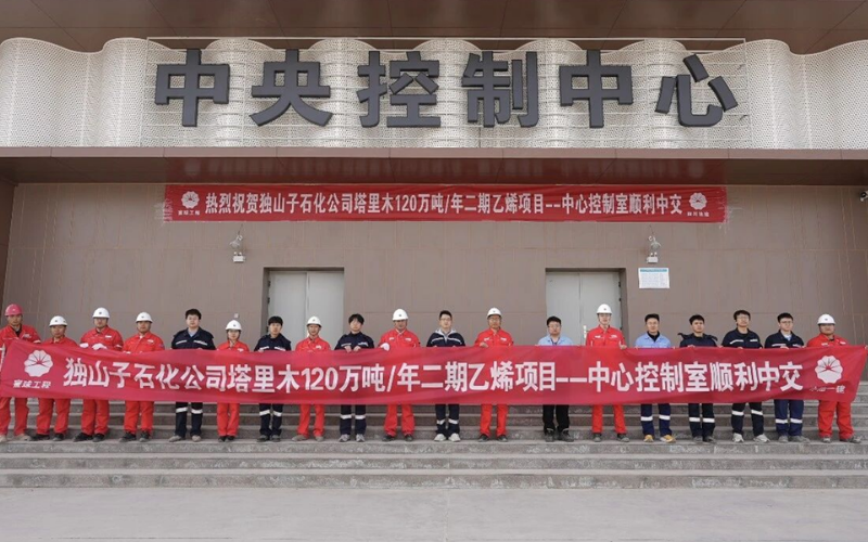 塔里木120万吨/年乙烯项目顺遂中交：威廉希尔手艺赋能国家级重点能源化工工程取得重大效果