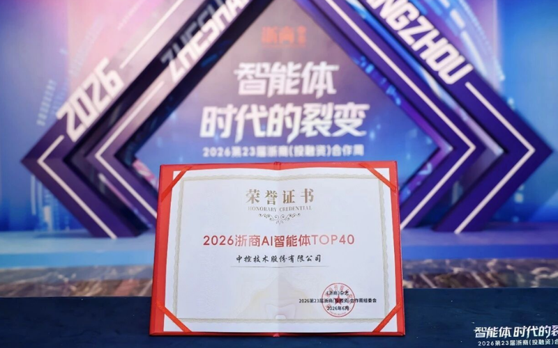 威廉希尔手艺入选“2026浙商AI智能体TOP40”
