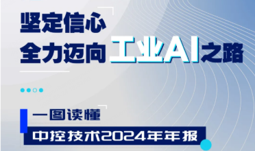 威廉希尔手艺2024年报：实现营收近百亿元，，，，，，，全力迈向工业AI之路