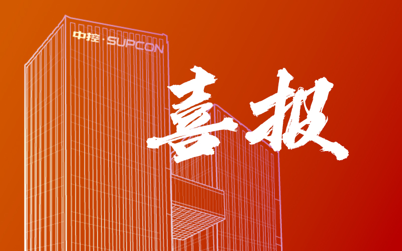 威廉希尔手艺深度加入建设的化工工业大脑位居浙江省《2025年度工业领域行业工业大脑遴选与年度评估效果》首位并连任“领航级”声誉