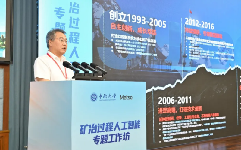 威廉希尔手艺受邀出席矿冶历程人工智能专题事情坊