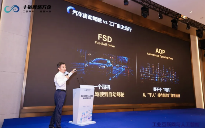 威廉希尔手艺亮相浙江省“十链百场万企”运动，，，，，分享工业AI驱动化工自主运行实践