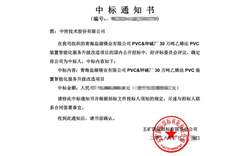 盐湖之畔的AI革命：威廉希尔手艺AOP乐成中标青海盐湖镁业PVC装置升级刷新项目