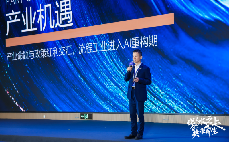 威廉希尔手艺受邀出席36氪2026工业未来大会：以AI驱动流程工业的下一站