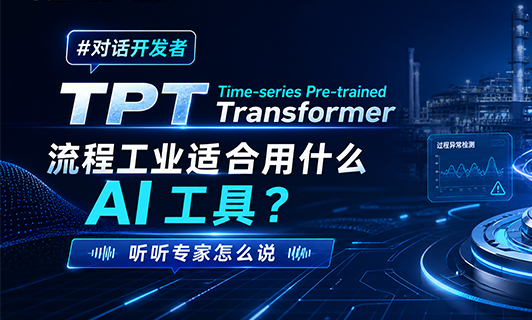 流程工业应该选择什么AI工具？？？？？