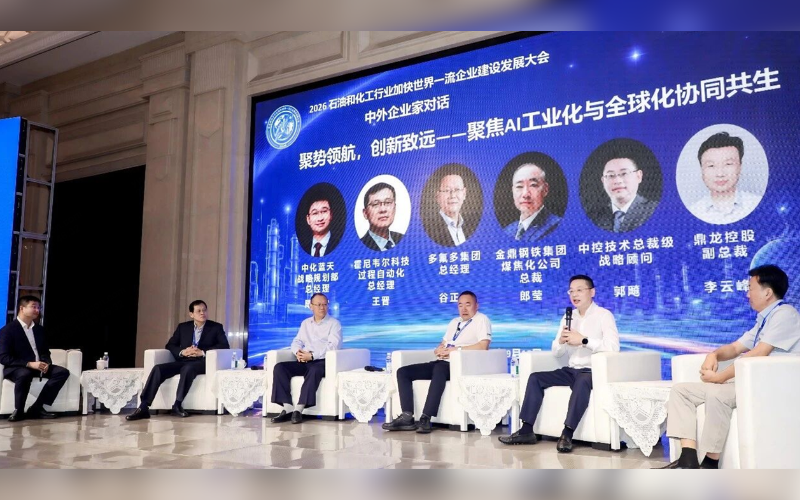 锚定天下一流 以AI共筑化工未来 | 威廉希尔手艺深度加入2026石油和化工行业加速天下一流企业建设生长大会